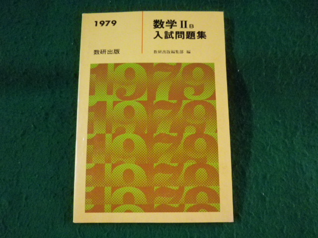 # mathematics 2B entrance examination workbook 1979 number . publish #FASD2022111111#
