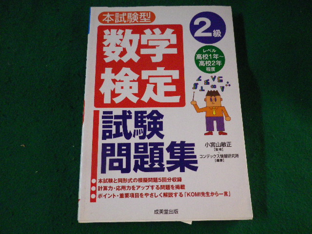 #book@ examination type mathematics official certification 2 class examination workbook Komiyama . regular #FASD2023011821#