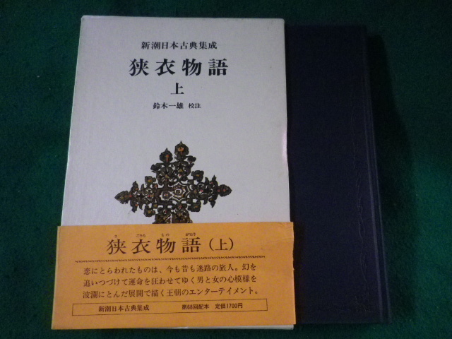 #.. monogatari on Shincho Japanese classics compilation . Shinchosha #FASD2023062616#