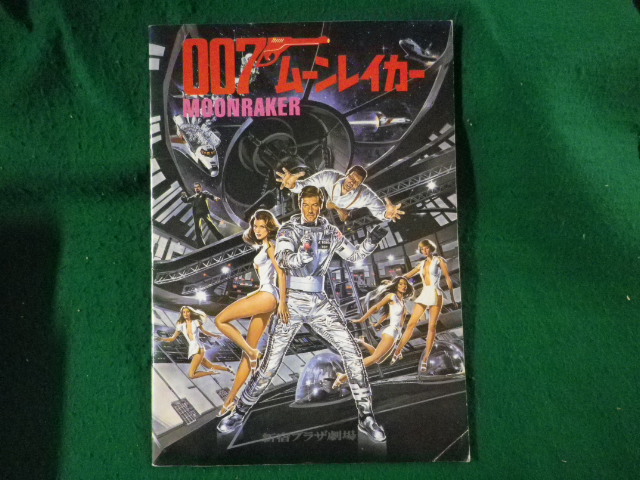 # movie pamphlet 007 moon Ray car performance je-m trousers do higashi .#FASD2023092213#