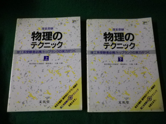 #. series examination physics. technique top and bottom 2 volume set Ooshima . compilation writing britain . Sigma the best 1990 year #FAUB2024041014#