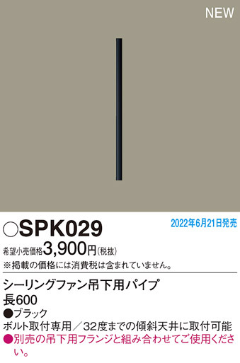 SPK029 Panasonic потолочный вентилятор DC motor модель грузоподъемность внизу для труба длина 600mm