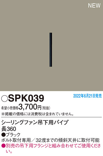 SPK039 Panasonic потолочный вентилятор DC motor модель грузоподъемность внизу для труба длина 360mm