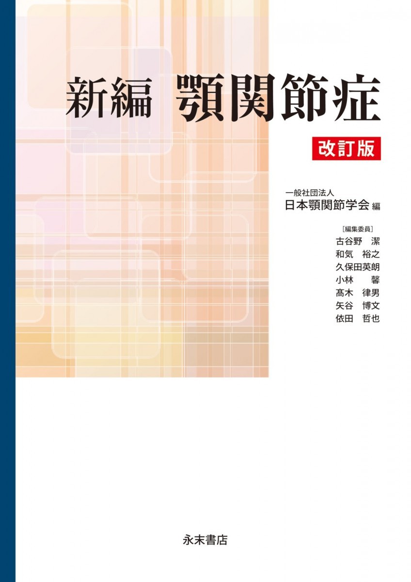 【裁断済】GPのためのアライナーシミュレーションガイド : これだけは覚えよう! 第3章 GPのための最低限の歯科矯正の知識│GPのためのアライナー