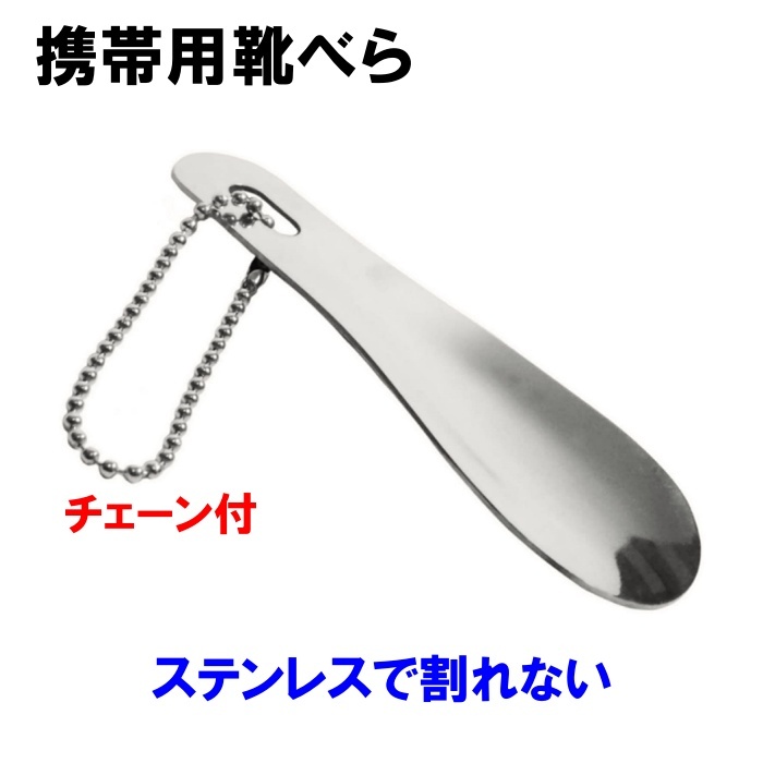  shoehorn mobile stylish key holder stainless steel shoe horn men's business travel business trip woman short spatula gentleman crack not portable 