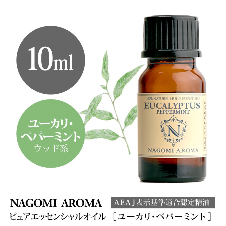 NAGOMI AROMA ピュアエッセンシャルオイル（ユーカリ・ペパーミント）10ml