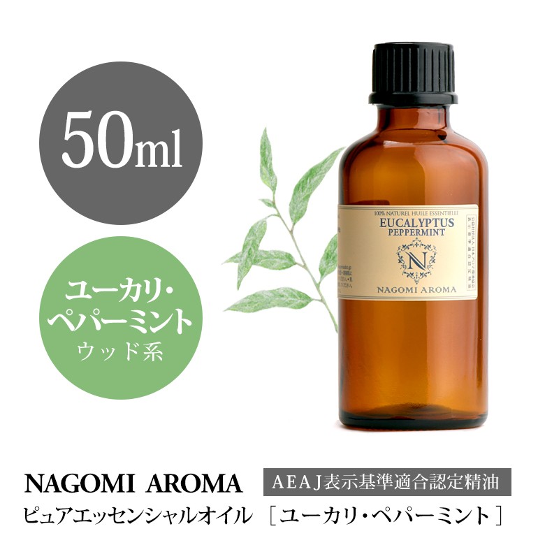 NAGOMI AROMA NAGOMI AROMA ピュアエッセンシャルオイル（ユーカリ・ペパーミント）50ml エッセンシャルオイルの商品画像