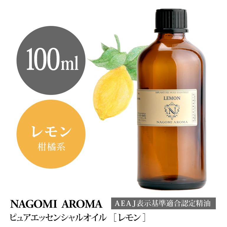 NAGOMI AROMA NAGOMI AROMA ピュアエッセンシャルオイル（レモン）100ml エッセンシャルオイルの商品画像