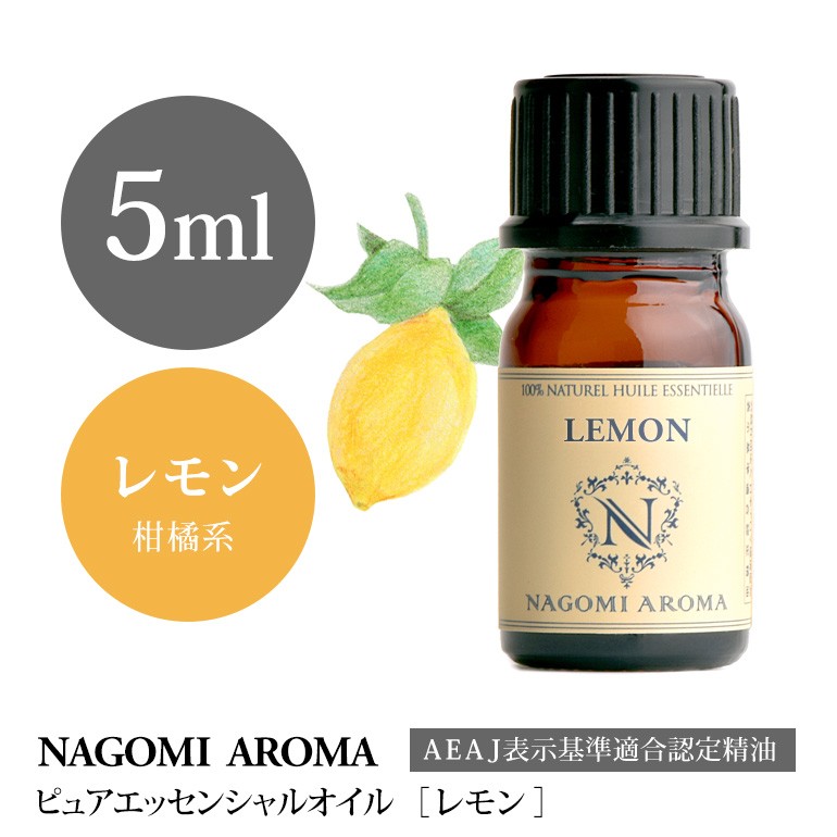 NAGOMI AROMA NAGOMI AROMA ピュアエッセンシャルオイル（レモン）5ml エッセンシャルオイルの商品画像