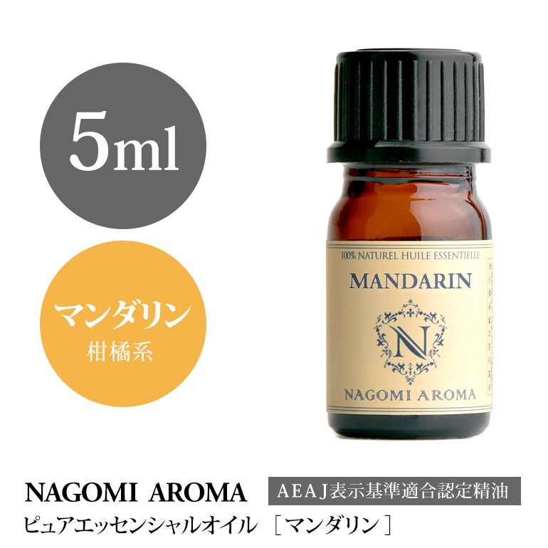 NAGOMI AROMA NAGOMI AROMA ピュアエッセンシャルオイル（マンダリン）5ml エッセンシャルオイルの商品画像