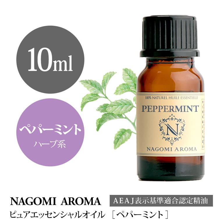 NAGOMI AROMA NAGOMI AROMA ピュアエッセンシャルオイル（ペパーミント）10ml エッセンシャルオイルの商品画像