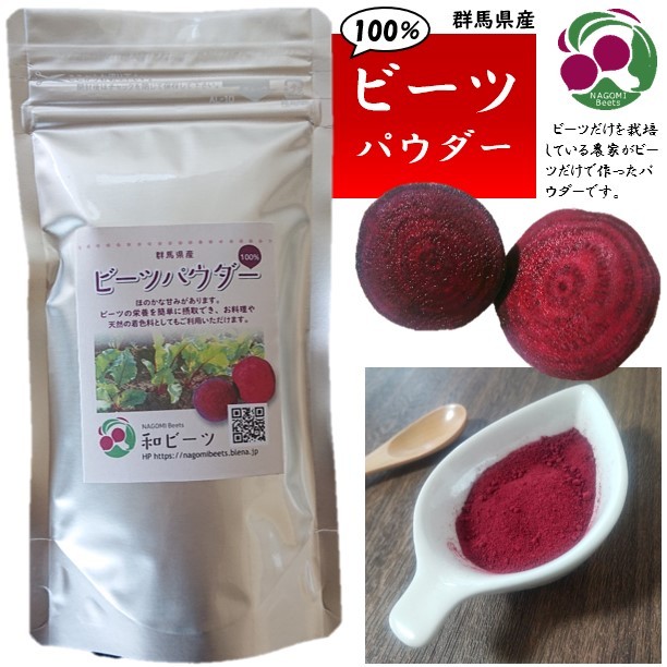  Gunma prefecture production 100% Be tsu powder 80g no addition super hood .. .... cooking confection red coloring charge cellulose kalium iron Magne sium peace Be tsu peace f-z