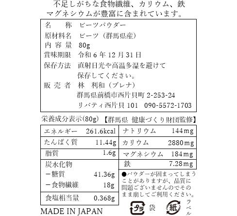  Gunma prefecture production 100% Be tsu powder 80g no addition super hood .. .... cooking confection red coloring charge cellulose kalium iron Magne sium peace Be tsu peace f-z