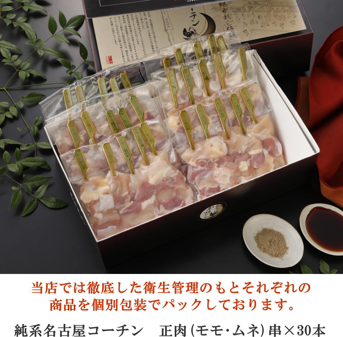  Father's day Bon Festival gift Nagoya Coach n boneless meat with skin .(.. breast .) total 30ps.@ inside festival ..... present inside festival . roasting bird chicken thighs domestic production high class ground chicken roasting bird .. sause 