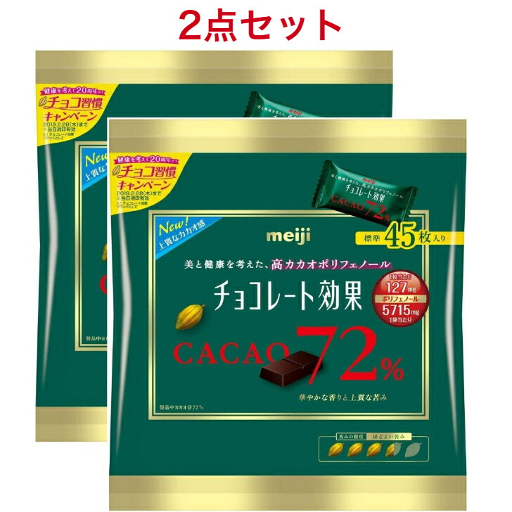 明治 明治 チョコレート効果 カカオ72%大袋 225g×2個 チョコレート効果 板チョコ、タブレットの商品画像