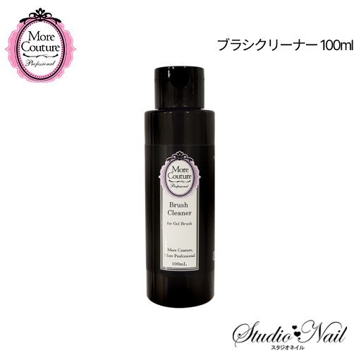 More Couture More Couture モアジェル ブラシクリーナー 100mL その他ジェルネイル用品の商品画像