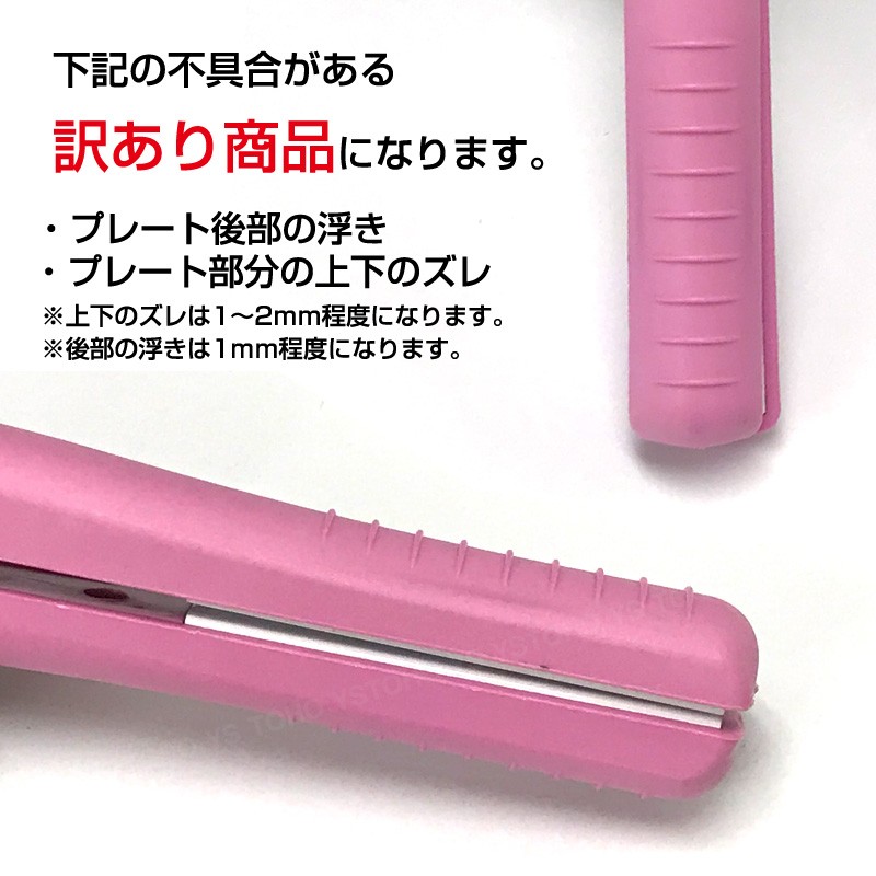 ヘアアイロン カール ストレート コテ アイロン ミニ 訳あり