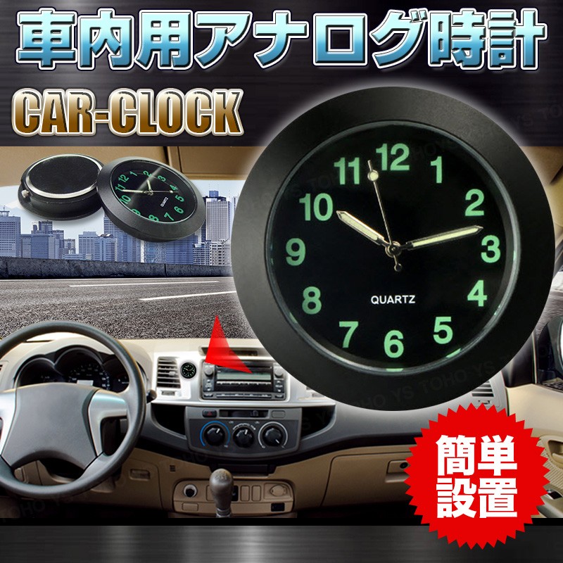 車 時計 カークロック アナログ時計 クォーツ時計 電池式 自動車 ルームミラー ダッシュボード 車のインテリア カーアクセサリー 黒 ブラック 118 クリスタルショップ 通販 Yahoo ショッピング