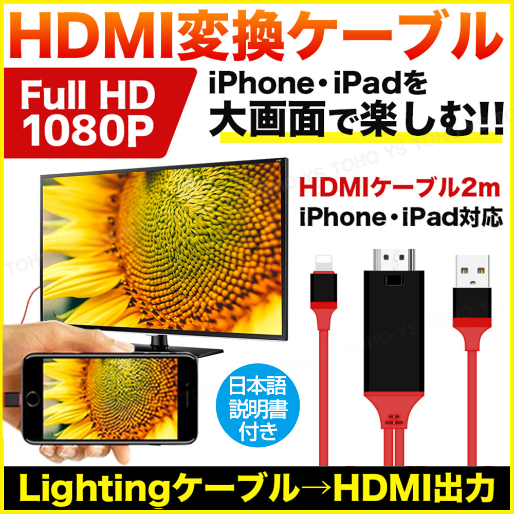 Hdmi 変換ケーブル Iphone ミラーリング ライトニング Lightning ケーブル Usb 有線 スマホ Ipad Ios Tv モニター 映像 出力 176 クリスタルショップ 通販 Yahoo ショッピング