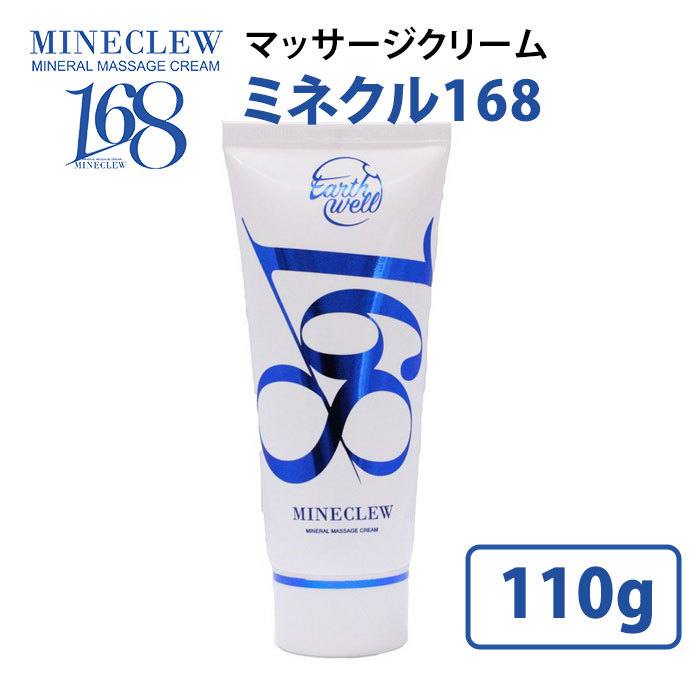EARTHWELL EARTHWELL ミネクル168 ボディリセットクリーム 110g ボディ