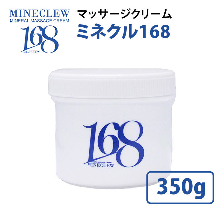 ミネクル168 350g EARTHWELL EARTHWELL ミネクル168 ボディリセットクリーム 350g ボディ