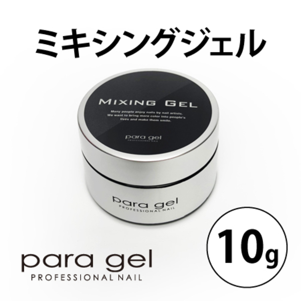 パラジェル クリアジェルEX 10g ネイル用ジェル - 最安値・価格比較