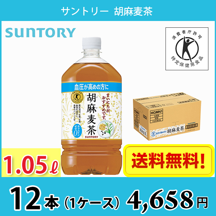  Suntory . лен ячменный чай 1050ml домашнее животное 12 шт. входит .* 1 кейс бесплатная доставка!!( Hokkaido, Okinawa, отдаленный остров отдельный 700 иен требуется.) / назначенное здоровое питание Special гарантия кровяное давление здоровье 