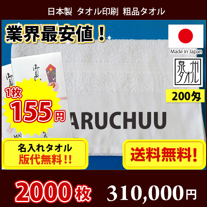 [ free shipping ]2000 sheets towel name inserting towel little gift domestic production made in Japan 200. flat ground towel. . printing towel printing little gift towel . New Year's greetings towel 