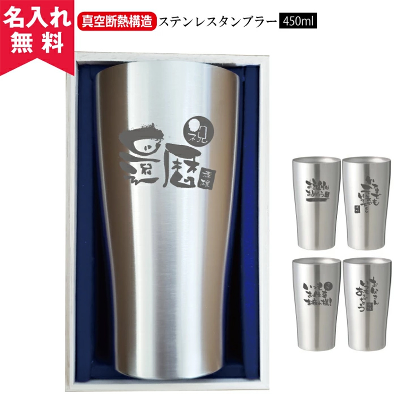 内海産業 真空ステンレスタンブラー 450ml 2708591の商品画像