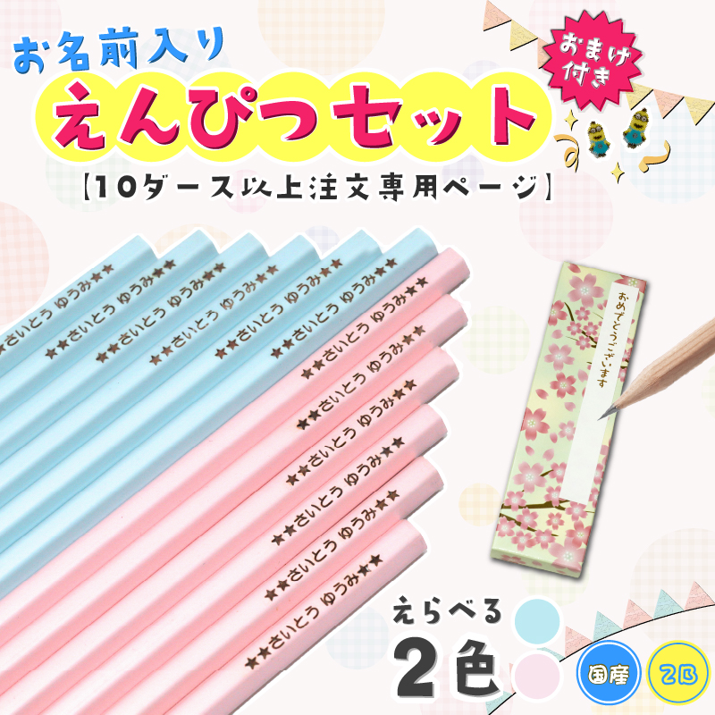 10ダース以上専用 国産 2bパステルカラー名入れ鉛筆１ダース ナチュラルウッド 名入れえんぴつ 学童勉強道具 卒園 入学 男の子 女の子 010 034 名入れオリジナルギフト 通販 Yahoo ショッピング