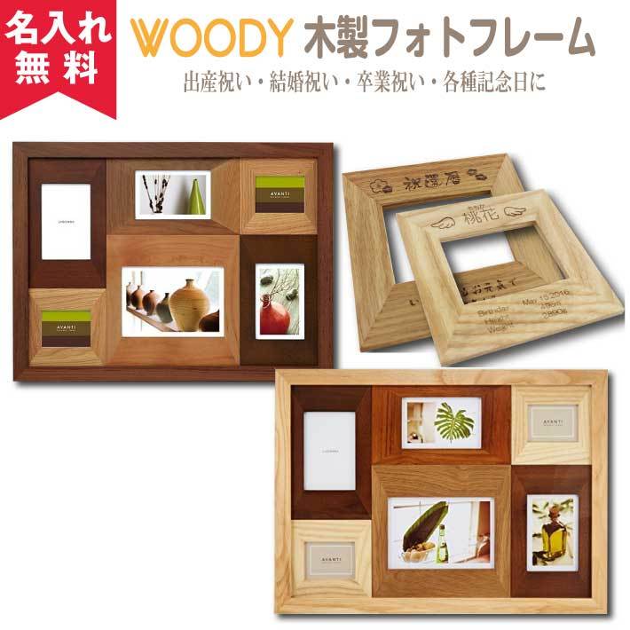 名入れ無料 木製フォトフレーム Cw30 60 新築お祝い 結婚祝い 記念日 父の日 敬老の日長寿の贈り物 110 001 名入れオリジナルギフト 通販 Yahoo ショッピング