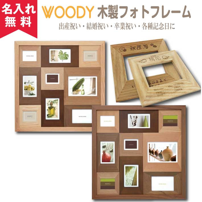 名入れ無料 木製フォトフレーム Cw30 90 ギフト プレゼント 名入れギフト 写真 フレーム 木製 シンプル 110 011 名入れオリジナルギフト 通販 Yahoo ショッピング