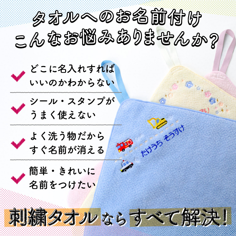 [ gift packing included price ] embroidery name entering loop towel for children 34cm now . towel made in Japan 