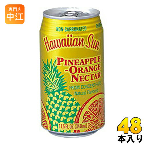 Hawaiian Sun ハワイアンサン パイナップルオレンジネクター 缶 340ml×48 フルーツジュースの商品画像