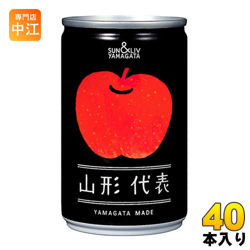 SUN＆LIV 山形代表 りんご ジュース 缶 160g×40 フルーツジュースの商品画像