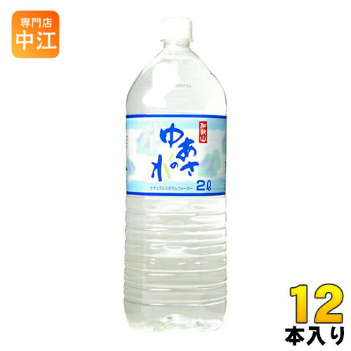 ライフドリンクカンパニー 和歌山 ゆあさの水 2L × 12本 ペットボトル ミネラルウォーター、水の商品画像