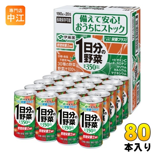 伊藤園 1日分の野菜 190g×80本 缶 1日分の野菜 野菜ジュースの商品画像