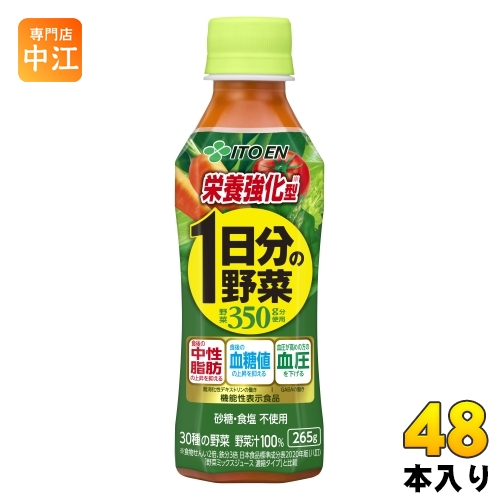 栄養強化型 1日分の野菜 265g×48本 ペットボトル