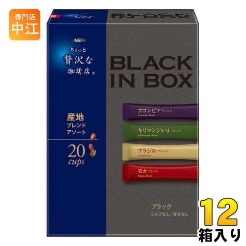 AGF ちょっと贅沢な珈琲店 ブラックインボックス 産地ブレンドアソート スティック 20本×12 ちょっと贅沢な珈琲店 インスタントコーヒーの商品画像