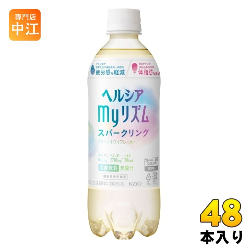 Kao 花王 ヘルシア myリズム グリーンキウイフレーバー 500ml × 48本 ペットボトル ヘルシア 炭酸飲料の商品画像