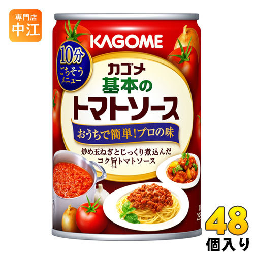 KAGOME カゴメ 基本のトマトソース 295g×48缶 缶詰の商品画像