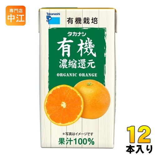 タカナシ乳業 タカナシ乳業 有機オレンジ 紙パック 125ml×12 フルーツジュースの商品画像