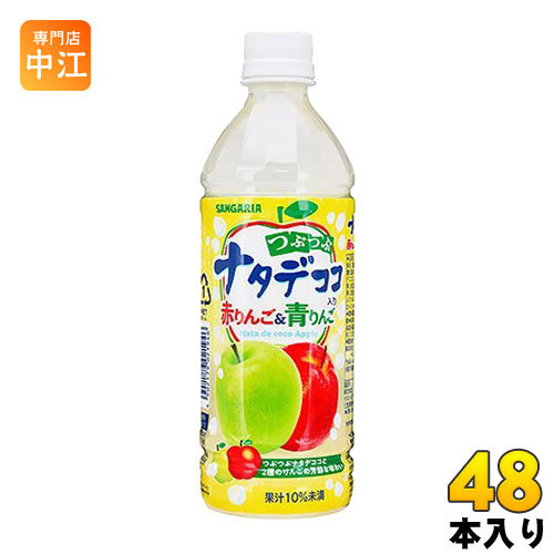 サンガリア つぶつぶナタデココ入り赤りんご＆青りんご ペットボトル 500ml×48 フルーツジュースの商品画像