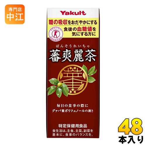 Yakult ヤクルト 蕃爽麗茶 200ml × 48本 紙パック 蕃爽麗茶 お茶 