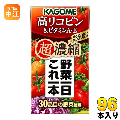 KAGOME 野菜一日これ一本 超濃縮 高リコピン＆ビタミンA・E 125ml×96本 紙パック 野菜一日これ一本 野菜ジュース 最安値