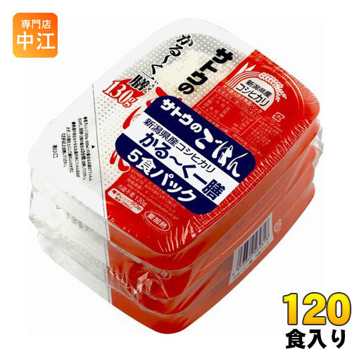 サトウのごはん サトウ食品 サトウのごはん かる～く一膳 新潟県産コシヒカリ 130g 5食パック×24個 レトルトご飯、包装米飯の商品画像