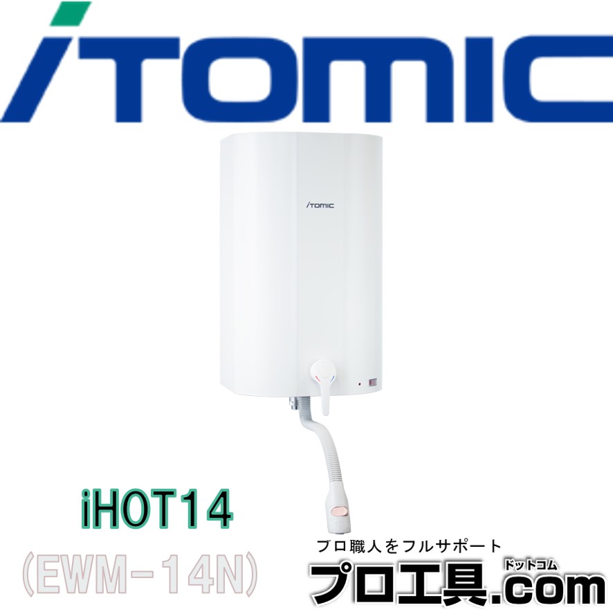 iHOT14 壁掛型電気温水器 EWM-14N ［14L］ エコキュート、電気給湯機