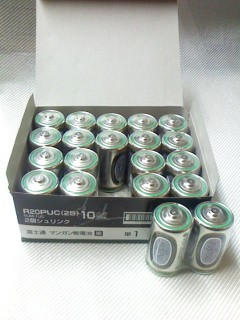 富士通 マンガン乾電池 R20PUC（2S）（単1形 2本入） 乾電池の商品画像