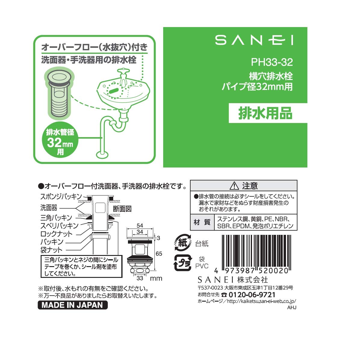 SANEI face washing drainage parts width hole . faucet overflow equipped pipe diameter 32mm for PH33-32