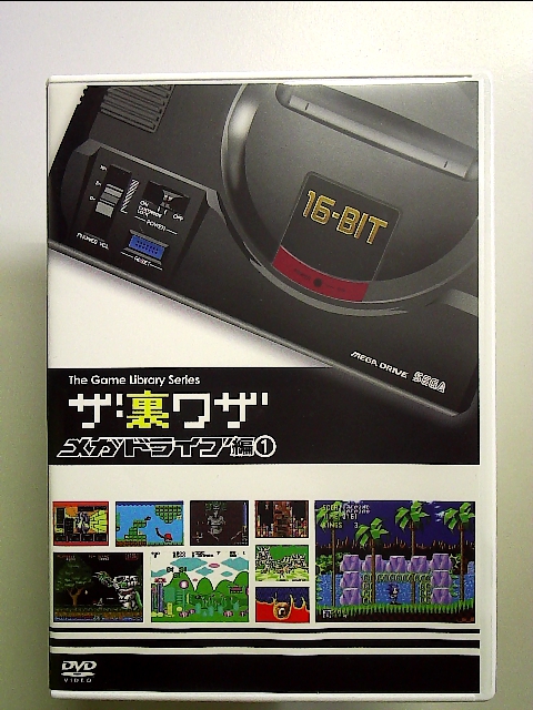  game Library series The * reverse side wa The Mega Drive compilation (1) [DVD]